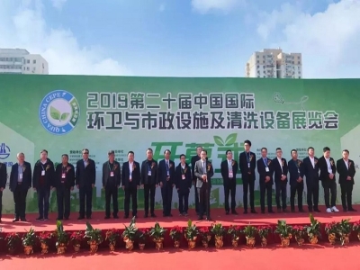 ART Company Participates In The 20th China International Sanitation And Municipal Facilities And Cleaning Equipment Exhibition